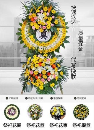 安徽滁州市来安县大英镇广佛村花圈代送